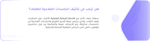 العيادات المنزلية